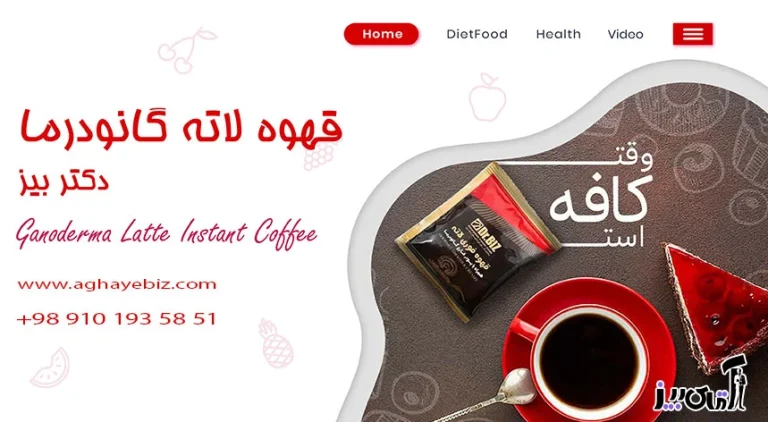 قهوه فوری لاته همراه با قارچ گانودرما