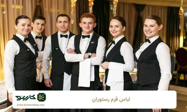 نکات مهم در خرید لباس فرم رستوران