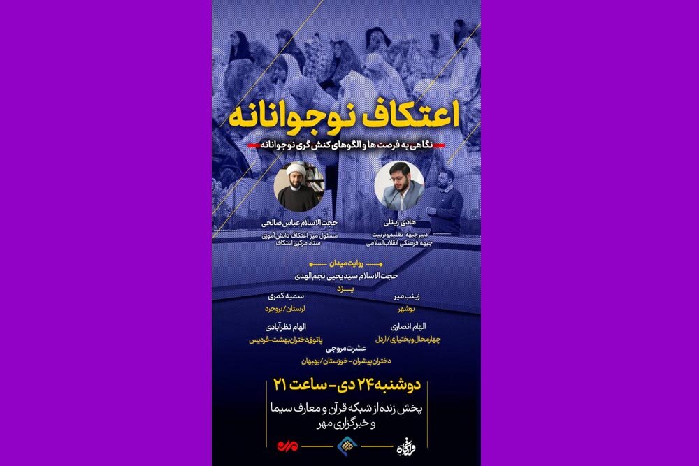 «اعتکاف نوجوانانه» روی میز قرارگاه - خبرگزاری مهر | اخبار ایران و جهان