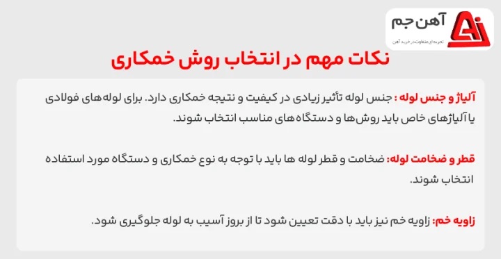 خمکاری لوله فلزی